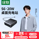 綠聯(lián)S6桌面充電站插排插線板USB插座接拖線板氮化鎵20W多口快充電器多功能開關(guān)電源插板魔盒適用小米