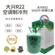 中性空調R22制冷劑定頻變頻410/專(zhuān)用氟利昂R22制冷劑加氟工具套裝雪種 大興品牌R22十公斤+防爆工具