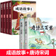 成語故事大全小學生版注音版一年級二年級三年級課外書閱讀中華成語故事兒童繪本大字彩圖注音版小學生成語故事書籍正版 成語故事+唐詩宋詞