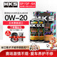 HKS日本原裝進口汽車發(fā)動機機油0W-20高性能全合成潤滑油SP認證 0W20 0W-20 4L+2L