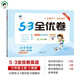 2025秋53全優(yōu)卷 53天天練同步試卷 小學(xué)英語(yǔ) 三年級(jí)上冊(cè) RP 人教PEP版（三年級(jí)起點(diǎn)）