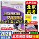 2026北京高考真題2025秋新版北京市各區(qū)模擬及真題精選模擬試題匯編試卷高中高三3考生刷題考點(diǎn)梳理分析高考真題輔導(dǎo)資料 北京高考物理26版
