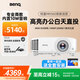 明基（BenQ）智能投影儀辦公家用教學(xué)會(huì)議室3D高亮高清白天高端商用培訓(xùn)工程專用帶幕布套裝一體投影機(jī) MH560【3800流明 1080P】升級(jí)款 標(biāo)配+120寸白玻纖電動(dòng)幕布丨上門安裝