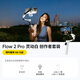 影石（Insta360）Flow 2 Pro 手機(jī)穩(wěn)定器手持云臺 三軸增穩(wěn)防抖智能跟拍vlog直播（靈動白 創(chuàng)作套裝）
