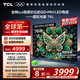 TCL電視 75T6L 75英寸 QD-Mini LED 萬(wàn)象分區(qū) 量子點(diǎn) 絢彩XDR 1300nits DeepSeek AI電視 國(guó)家補(bǔ)貼