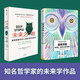 未來之地+超級智能（套裝共2冊）