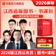 2026江西省考】華圖江西省公務(wù)員考試2026公務(wù)員考試用書(shū)2026行測(cè)申論教材歷年真題試卷行測(cè)5000題庫(kù)2026 書(shū)課包（教材+考題+96課時(shí)課程）