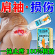 協(xié)和奕然堂肩袖損傷撕裂專用膏貼護(hù)具護(hù)肩醫(yī)用肩袖損傷肩周炎貼膏肩膀疼痛貼肩周勞損抬不起胳熱敷僵硬抬臂困難肩膀理療熱敷 單盒裝【走珠凝膠液】 肩膀疼痛貼肩周勞損抬不起胳膊