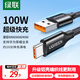 綠聯(lián)Type-C數(shù)據(jù)線6A適用華為榮耀超級(jí)快充100W/66W充電線Pura80/70/Mate70/60Pro+小米安卓手機(jī)車載2米