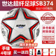 世達(dá)（star）足球1000標(biāo)準(zhǔn)比賽足球5號(hào)sb375超纖成人防水手縫足球4號(hào)世達(dá)2000 4號(hào) SB374 4號(hào)球