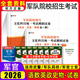 【可開(kāi)發(fā)票】軍考復習資料2026士兵考學(xué)軍隊院校招生統一文化考試語(yǔ)文數學(xué)英語(yǔ)物理化學(xué)政治歷史軍事科技分析推理教材模擬試卷真題考軍官警官士官軍校高中生大學(xué)生士兵提干部隊專(zhuān)升本崔愛(ài)功師之航國防工業(yè)出版社 