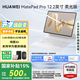 華為平板電腦MatePad Pro12.2英寸【國家補貼】雙層OLED高刷2.8K全面屏娛樂辦公學生學習平板2024款 柔光版丨宣白 12+256GB WiFi 官方標配+【曬單豪禮】