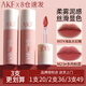 AKF唇泥唇彩唇釉口紅不沾杯不掉色學(xué)生啞光提亮膚色修飾膚色 M23多肉粉荔