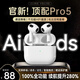 固質(zhì)【華強北頂配版Pro5】藍牙耳機適用蘋(píng)果無(wú)線(xiàn)Air降噪iphone16/15/14max半入耳式運動(dòng)ios五代 【原版全功能】 【HIFI音效/智能APP/改名定位】