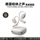 SNSY德國(guó)品牌柏林之聲【店長(zhǎng)推薦】開(kāi)放式不入耳音頻智能無(wú)線藍(lán)牙運(yùn)動(dòng)耳機(jī)高端掛式骨傳導(dǎo)概念降噪耳夾 頂配版【杜比音環(huán)繞+超舒適佩戴】月光白 超長(zhǎng)續(xù)航適用索尼華為蘋(píng)果