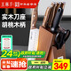 王麻子菜刀刀具全套 胡桃木手柄廚房用具大全家用刀具套裝斬骨切菜刀多用水果刀【送菜板】