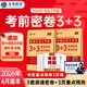【2026新大綱版】未來(lái)教育 初級中級社工考試 社工中級2026初級中級習題集+歷年真題+押題模擬試卷 綜合能力+實(shí)務(wù)+法規與政策 助理社工師可搭配官方教材 【初級社工】考前密卷3+3（考前押題）