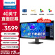 飛利浦（PHILIPS）40英寸顯示器 直面帶魚屏 21:9 IPS屏 120Hz HDR400 Type-C100W 音響 智能雙芯顯示屏40B1U5600