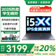聯(lián)想小新Pro16 2025新款可選筆記本電腦酷睿大屏輕薄本大學(xué)生辦公游戲本來酷/異能者可選 標(biāo)壓i5-12450H 16G 512G丨來酷標(biāo)配 T9數(shù)字小鍵盤
