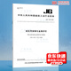 正版現(xiàn)貨 JG/T 342-2012建筑用玻璃與金屬護(hù)欄 中國(guó)標(biāo)準(zhǔn)出版社