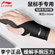 李寧護(hù)腕電競打游戲鼠標(biāo)手fps專用手腕護(hù)套電腦護(hù)腕帶關(guān)節(jié)疼保護(hù)勞損 黑色 【電競/鼠標(biāo)手專用】 單只裝