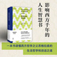 蘇格拉底對話錄 色諾芬 首個古希臘文直譯本，由知名學(xué)者鄺健行歷時20多年精心翻譯，一本讀懂蘇格拉底的生活哲學(xué)和說話之道 蘇格拉底對話錄