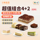 中糧香雪提拉米蘇動(dòng)物奶油 慕斯蛋糕組合裝 休閑零食下午茶甜點(diǎn) 提拉米蘇4塊+極潤芝士2塊