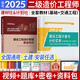 二級(jí)造價(jià)師2025教材真題基礎(chǔ)知識(shí)+土建、安裝、交通運(yùn)輸、水利工程2024北京河南山東廣東江蘇浙江四川江西廣西湖南湖北重慶河北上海全國(guó)通用自選 （交通運(yùn)輸工程+基礎(chǔ)知識(shí)）教材（計(jì)劃社建材社）2本