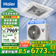 海爾（Haier）【國家補貼立減20%】天花機吸頂式嵌入式空調3/5匹 中央空調一拖一 變頻節(jié)能 商鋪商用辦公室客廳 5匹 二級能效