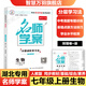 萬(wàn)羽名師學(xué)案【湖北專(zhuān)版】2025秋名師學(xué)案初中七八九年級上冊全一冊同步練習冊單元測試卷語(yǔ)文數學(xué)英語(yǔ)物理生物歷史地理道法名校題庫小四門(mén)必刷題基礎題中考真題專(zhuān)項訓練 七年級上【生物.人教版】