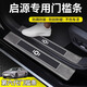 旺生金長(cháng)安啟源A07門(mén)檻條Q07保護貼A05汽車(chē)用品車(chē)內裝飾改裝配件大全25 【80%選擇】?jì)韧忾T(mén)檻條8片【六代高光】 啟源A07