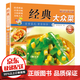 【官方正版】百鮮美食坊 美食天下 美味易做家常菜食譜 主食小炒煲湯涼拌菜家常菜特色菜廚師川菜湘菜書(shū) 百鮮美食坊 經(jīng)典大眾菜