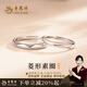 老鳳祥菱形素圈銀情侶戒指一對(duì)戒七夕情人節(jié)禮物送男女朋友老婆 菱形素圈情侶戒指【品牌禮盒】