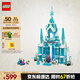樂高（LEGO）積木拼裝迪士尼43244 艾莎冰雪宮殿城堡女孩兒童玩具生日禮物