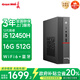 長城凌云DHC37 臺式電腦臺式機商用辦公家用迷你主機mini整機國家補貼20%(i5 12450H WiFi6 16G+512G）