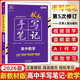 2026新版新教材新高考版【高中數學(xué)】衡水重點(diǎn)中學(xué)狀元手寫(xiě)筆記高一二三年級通用版
