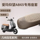 愛(ài)瑪電動(dòng)車(chē)座套坐墊套衛士/仰望/優(yōu)貝專(zhuān)用防水座套電瓶車(chē)座套配件 愛(ài)瑪仰望AB65-布朗棕高品質(zhì)壓花