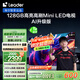 統(tǒng)帥海爾Ieader L65F8 65英寸504分區(qū)MiniLED智慧屏京東自營6+128G高刷游戲AI電視國家補貼20%一級能效