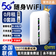 飛瑧【送免費(fèi)流量】隨身wifi2025款設(shè)備隨身wifi6移動(dòng)無線wifi7車載無限流量全國通用流量2025款5GHF 白-【5Ghz】送300.0G*雙頻+十二核十信道