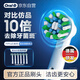 歐樂B電動牙刷頭 適配Pro/P/D系列 多角度清潔型*6