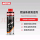 摩特MOTUL 燃油系統(tǒng)清潔劑 汽油添加劑 300ML 清洗劑 提升動力