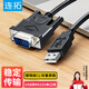 連拓 usb轉(zhuǎn)DB9針串口線 九針com口轉(zhuǎn)接線 rs232串口轉(zhuǎn)換器 收銀機(jī)標(biāo)簽打印機(jī)數(shù)據(jù) 1米 C317A
