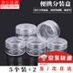 戰(zhàn)舵分裝盒子迷你藥膏盒帶蓋透明便攜旅行乳液分裝瓶試用小樣空盒 5g (5個(gè)裝)+2個(gè)面膜棒