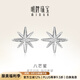 明牌珠寶七夕禮物  鉑金Pt950白金八芒星耳釘耳飾送禮女BFH0067 鉑金耳飾 約0.97克