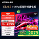 康佳電視 75E8AES 75英寸 2+32GB 144Hz高刷護眼 4K超清全面屏 智能語音平板電視 一級能效國家補貼
