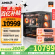 AMD銳龍 9800X3D主機 RTX5080/5060TI/5070/RX9070XT顯卡直播游戲電競臺式電腦水冷海景房DIY組裝整機 八 9800X3D/32G/9070XT 16G