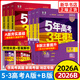 備考2026 五年高考三年模擬B版A版數學(xué)語(yǔ)文英語(yǔ)物理化學(xué)生物地理歷史政治53高考總復習ab 2024真題高三中一二輪總復習資料輔導書(shū) 【A版 4本套】數物化生 新高考版【26B·26A】
