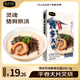 良工坊博多風味豚骨拉面202.4g/盒 日式叉燒方便速食日本風味拉面湯面