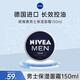 妮維雅（NIVEA） 德國(guó)進(jìn)口 男士保濕霜 清爽不油膩 男士面霜150ml
