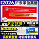 【廣州倉當天發(fā)】備考2026年廣東省學(xué)士學(xué)位英語(yǔ)成人高考本科非英語(yǔ)專(zhuān)業(yè)成人高等教育學(xué)士學(xué)位英語(yǔ)水平考試廣東高校聯(lián)盟指定教材 沖刺模擬試卷及答案詳解